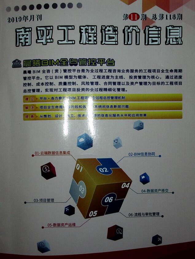 南平市2019年11月信息价封面