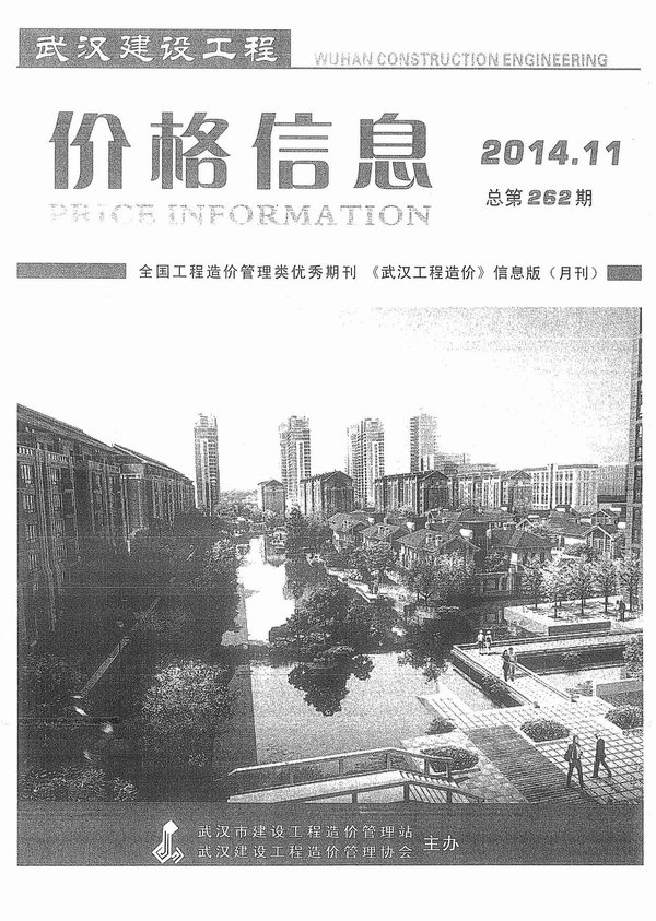 武汉市2014年11月信息价封面