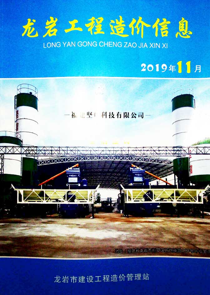 龙岩市2019年11月信息价封面