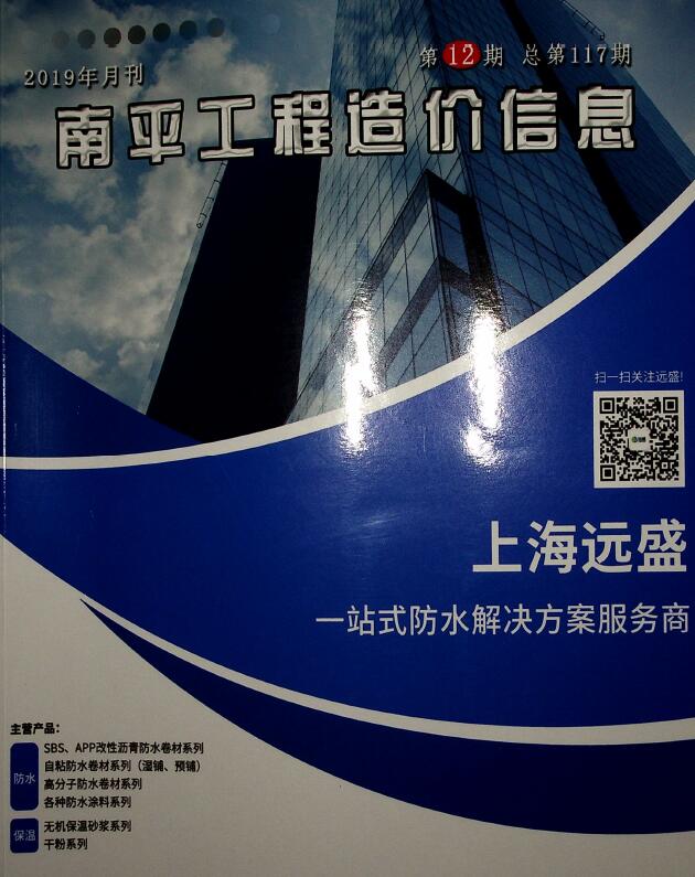 南平市2019年12月信息价封面