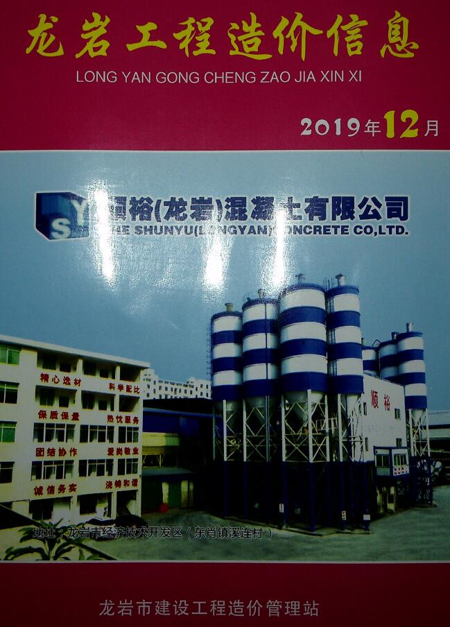 龙岩市2019年12月信息价封面