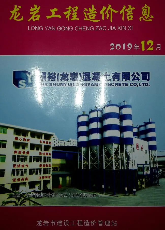 龙岩2019年12月电子版信息价