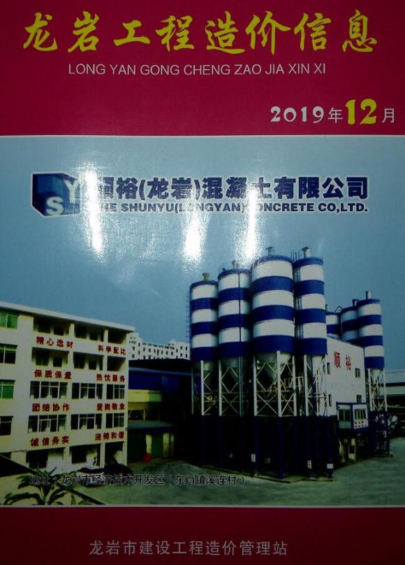 龙岩市2019年12月信息价_龙岩市信息价期刊PDF扫描件电子版