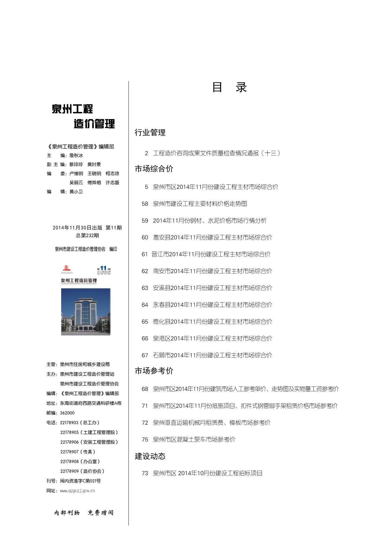 泉州市2014年11月信息价封面