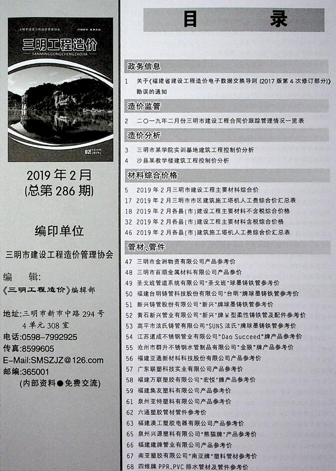 三明市2019年2月信息价工程信息价_三明市信息价期刊PDF扫描件电子版
