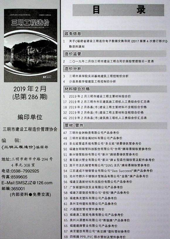 三明市2019年2月工程信息价_三明市工程信息价期刊PDF扫描件电子版