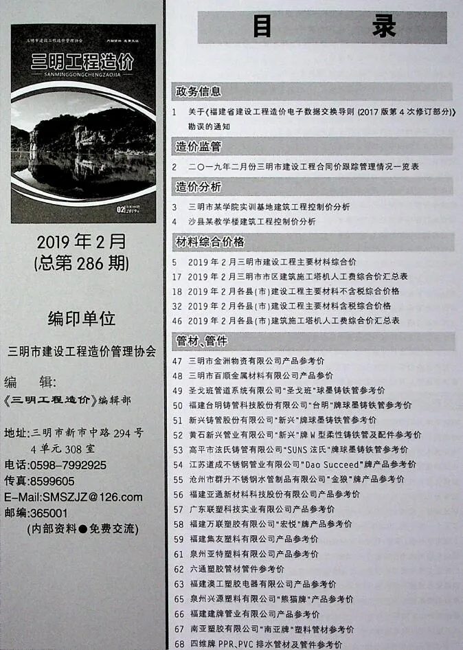 三明市2019年第2期电子版信息价