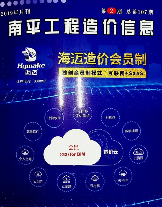 南平市2019年第2期信息价封面