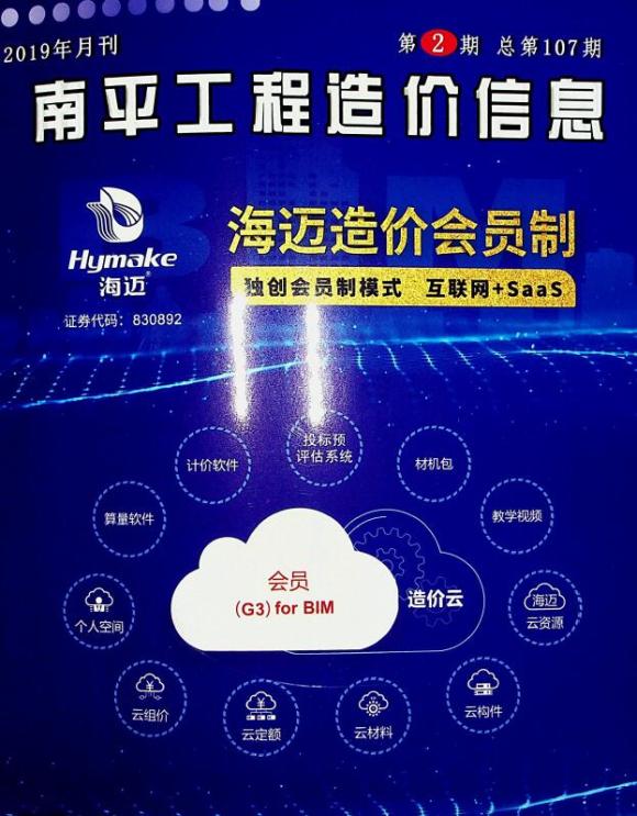 南平市2019年2月工程信息价_南平市工程信息价期刊PDF扫描件电子版