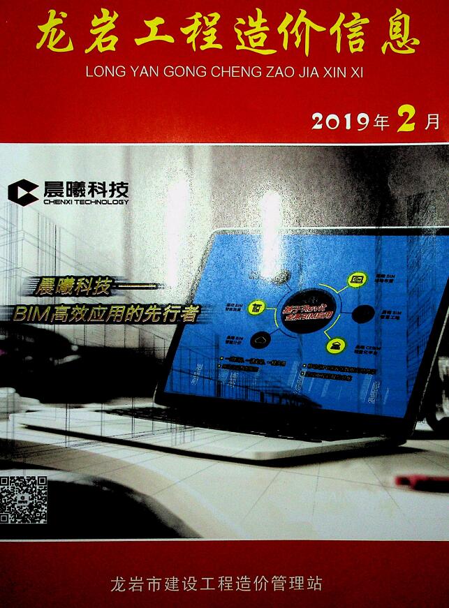 龙岩市2019年第2期信息价封面