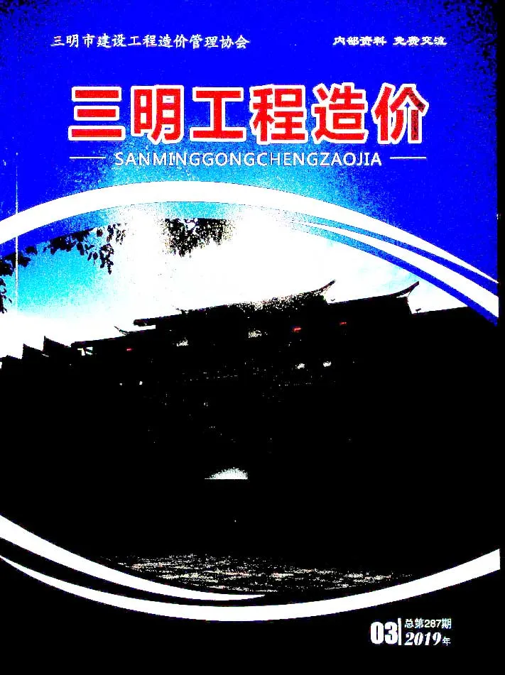 2019年第3期三明信息价