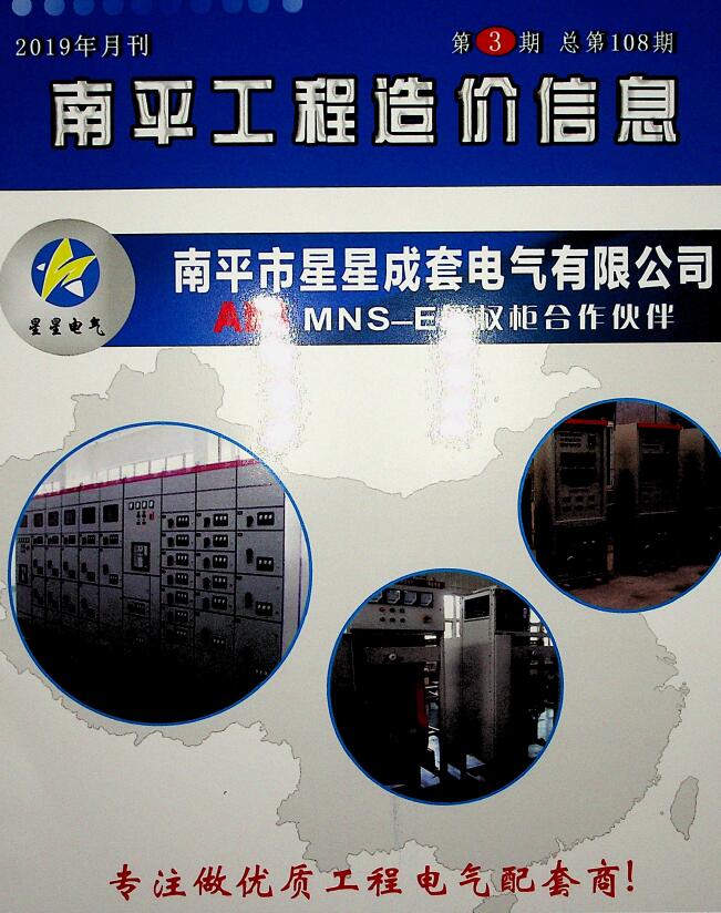 南平市2019年第3期信息价封面