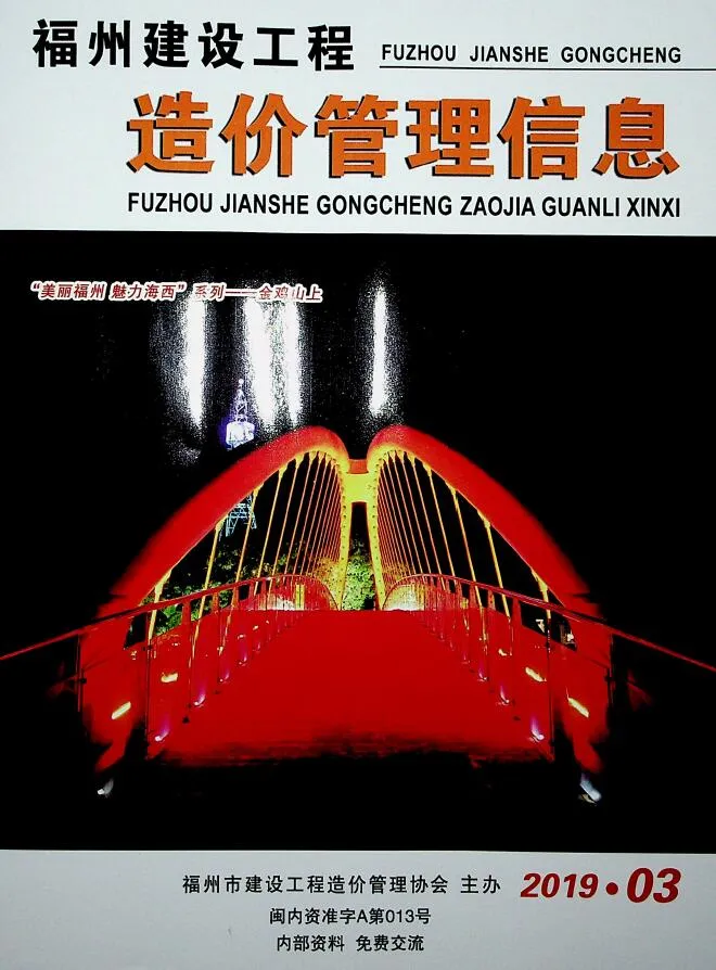 福州市2019年第3期信息价