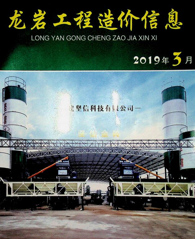 龙岩市2019年第3期信息价封面