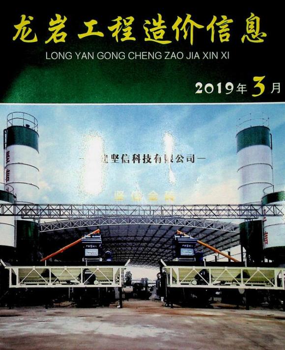 龙岩市2019年3月工程材料价_龙岩市工程材料价期刊PDF扫描件电子版