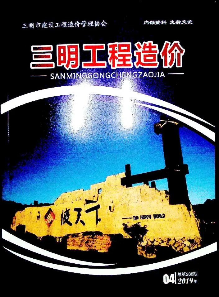 三明市2019年第4期信息价封面