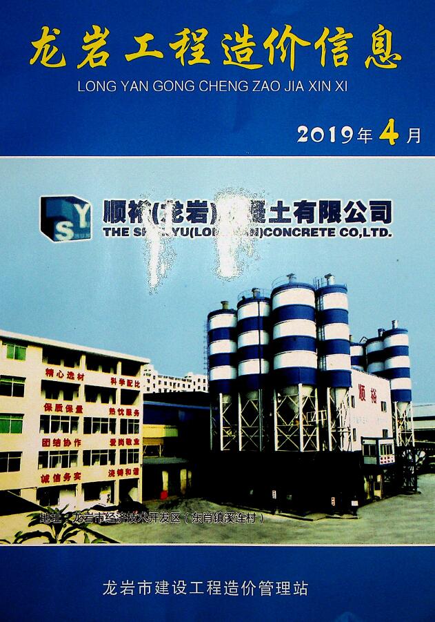 龙岩市2019年第4期信息价封面