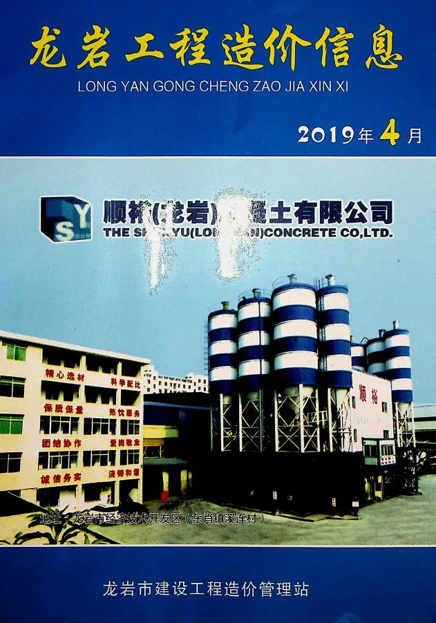 龙岩市2019年第4期信息价封面