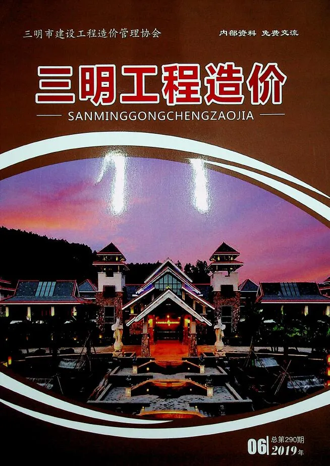三明市2019年第6期信息价