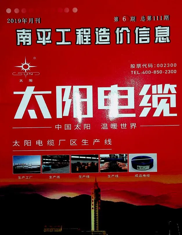 2019年南平信息价