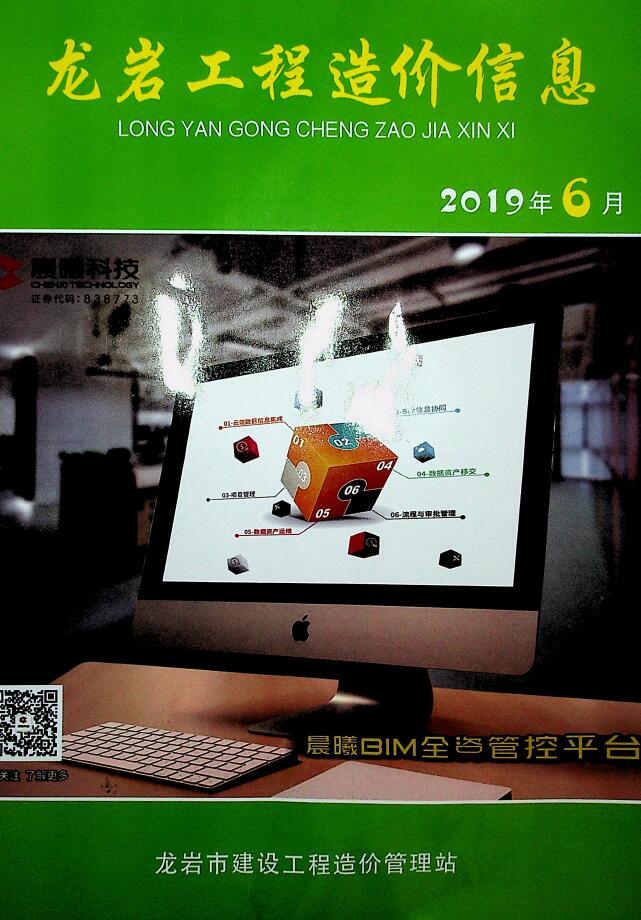 龙岩市2019年第6期信息价封面