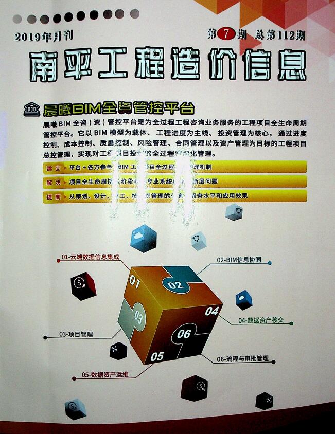 南平市2019年7月信息价封面