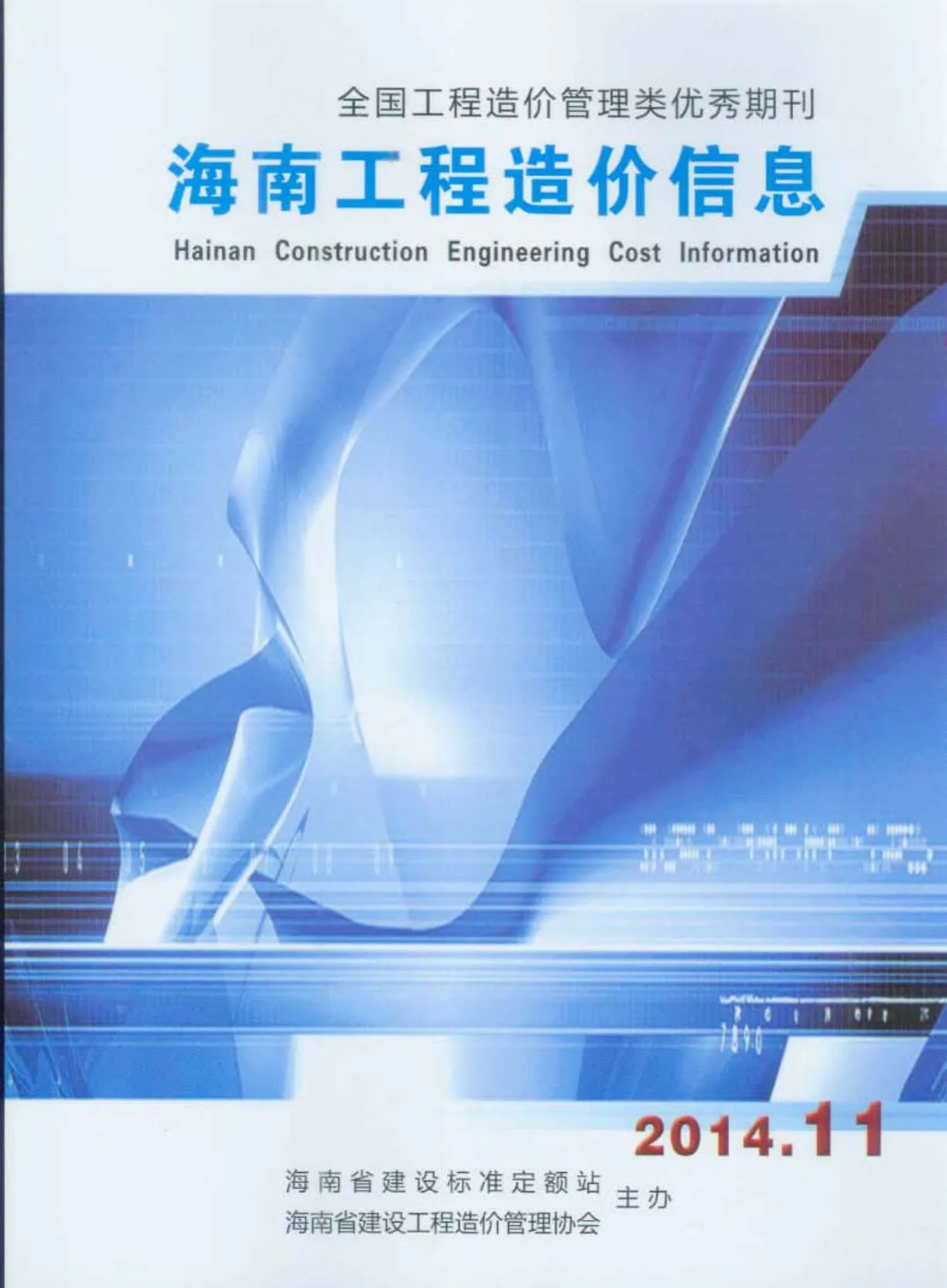 海南2014年11月信息价
