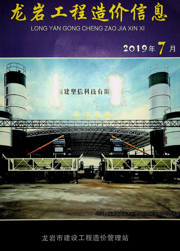 龙岩市2019年7月信息价封面