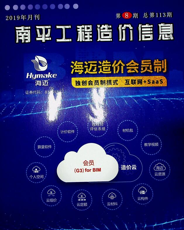 南平市2019年8月工程信息价_南平市信息价期刊PDF扫描件电子版