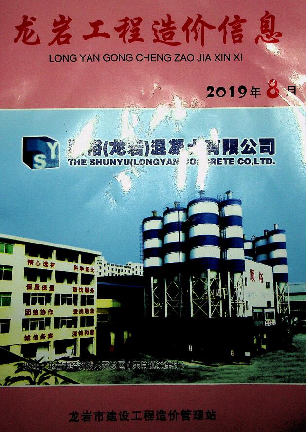 龙岩市2019年8月信息价封面