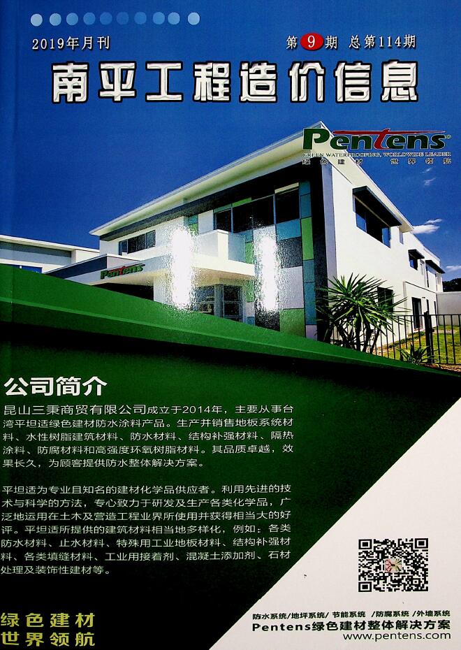 南平市2019年9月工程信息价_南平市信息价期刊PDF扫描件电子版
