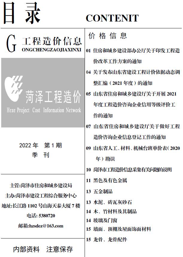 菏泽市2022年1月信息价封面