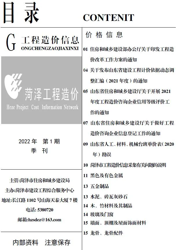 2022年1月菏泽市信息价