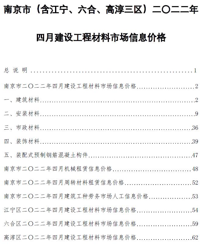 南京市2022年4月信息价封面