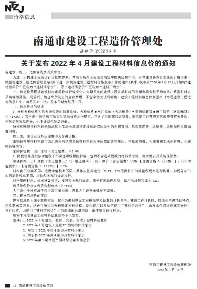 2022年南通信息价
