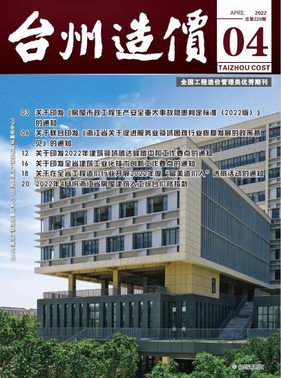 台州市2022年4月工程信息价_台州市工程信息价期刊PDF扫描件电子版