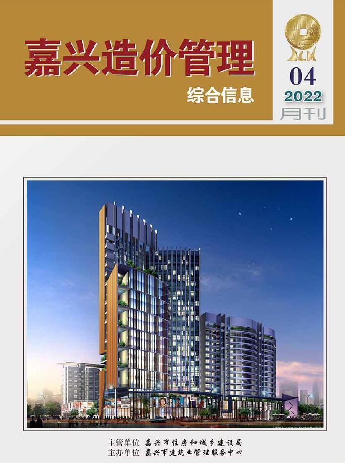 嘉兴市2022年4月信息价封面