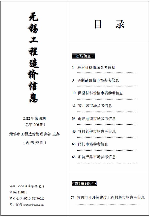 无锡2022年4期市场价工程信息价_无锡市信息价期刊PDF扫描件电子版