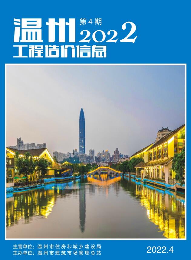 温州市2022年4月信息价封面