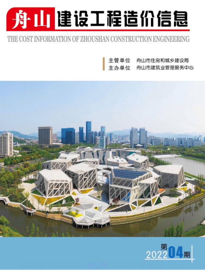 舟山市2022年4月信息价封面
