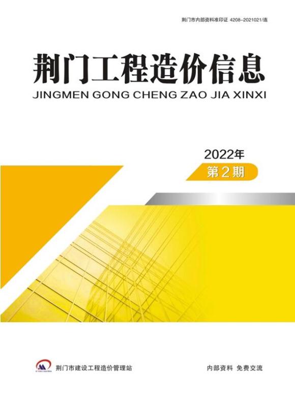荆门2022年2期3、4月工程材料价_荆门市工程材料价期刊PDF扫描件电子版