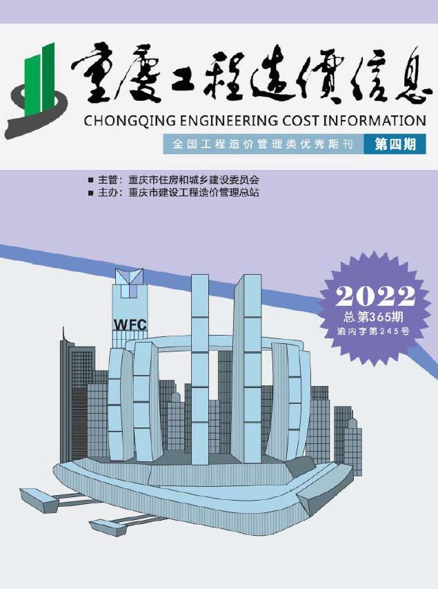 重庆市2022年4月信息价封面