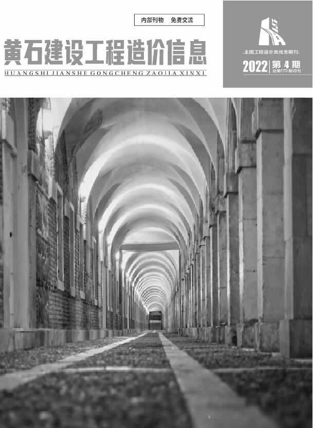 黄石市2022年4月信息价封面