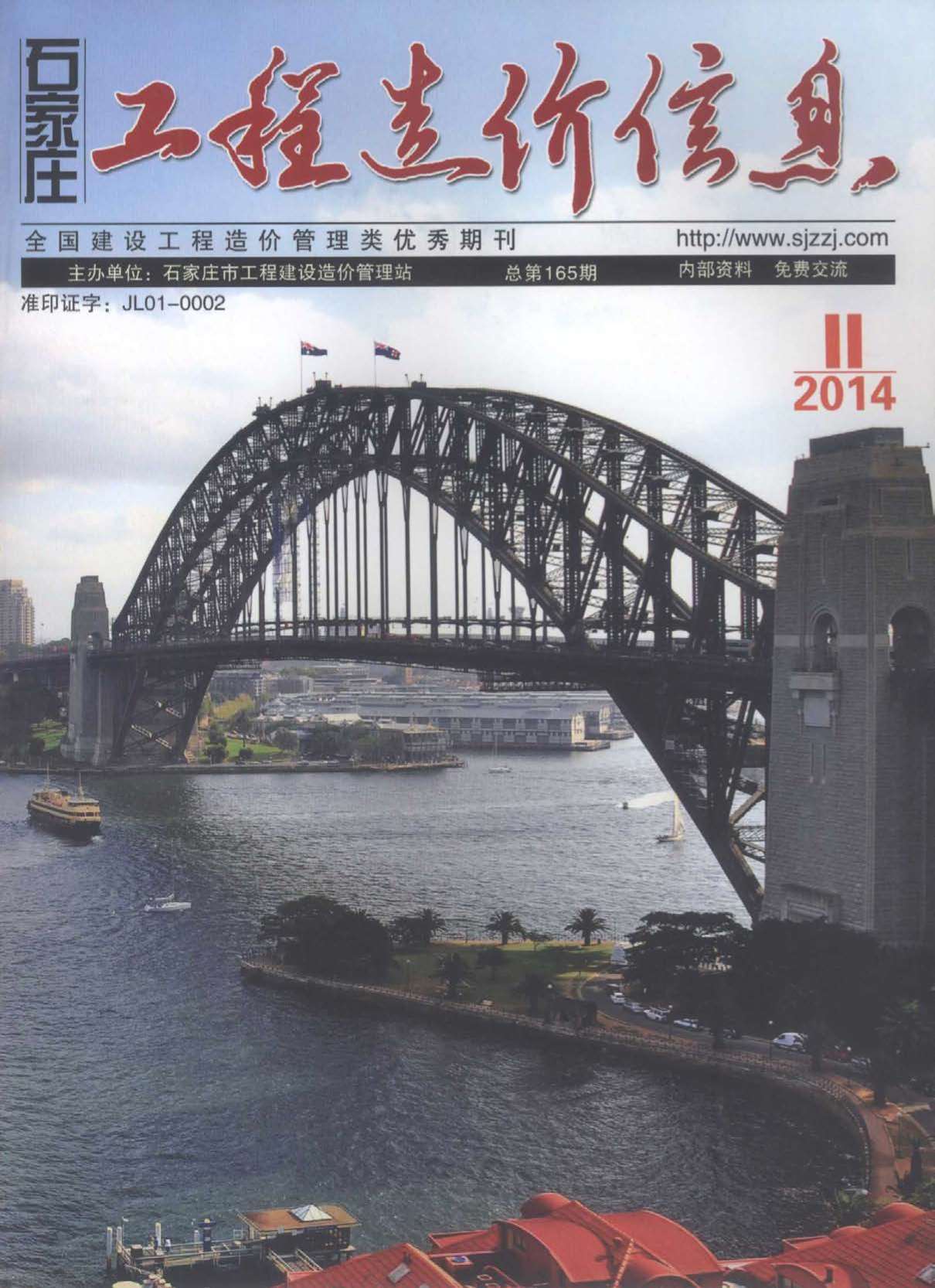 石家庄市2014年11月信息价封面