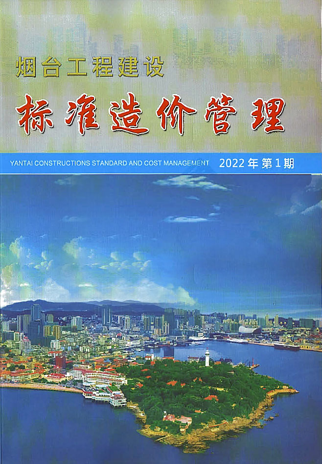 烟台2022年1季度1、2、3月信息价封面