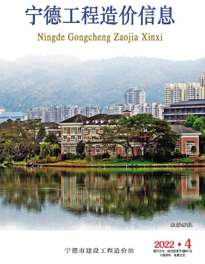 宁德市2022年4月信息价封面