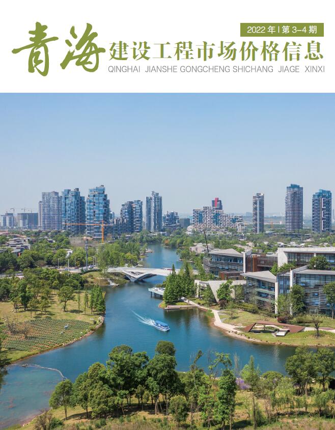 青海2022年4期建材市场信息价封面