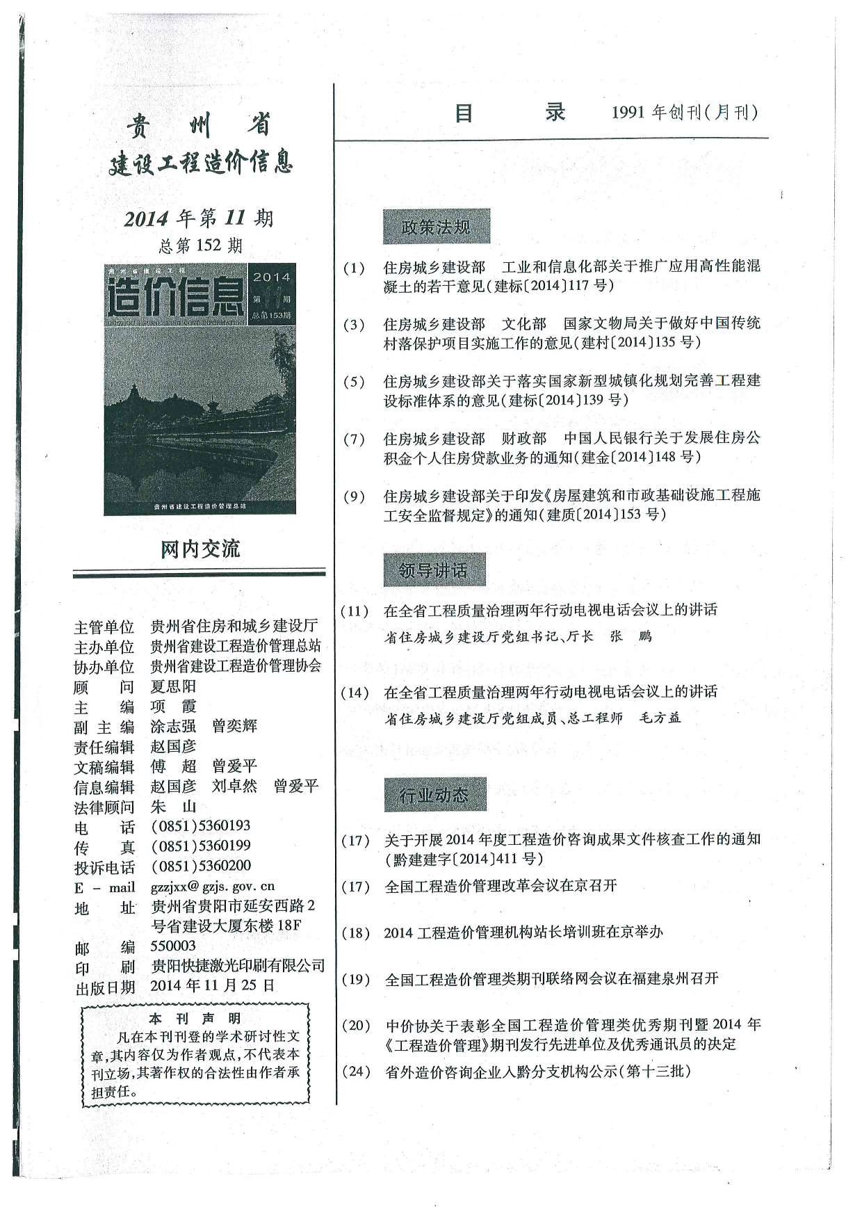 贵州省2014年11月信息价封面