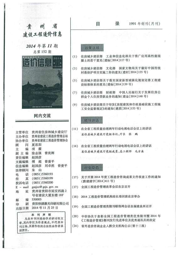 贵州省2014年11月信息价_贵州省信息价期刊PDF扫描件电子版