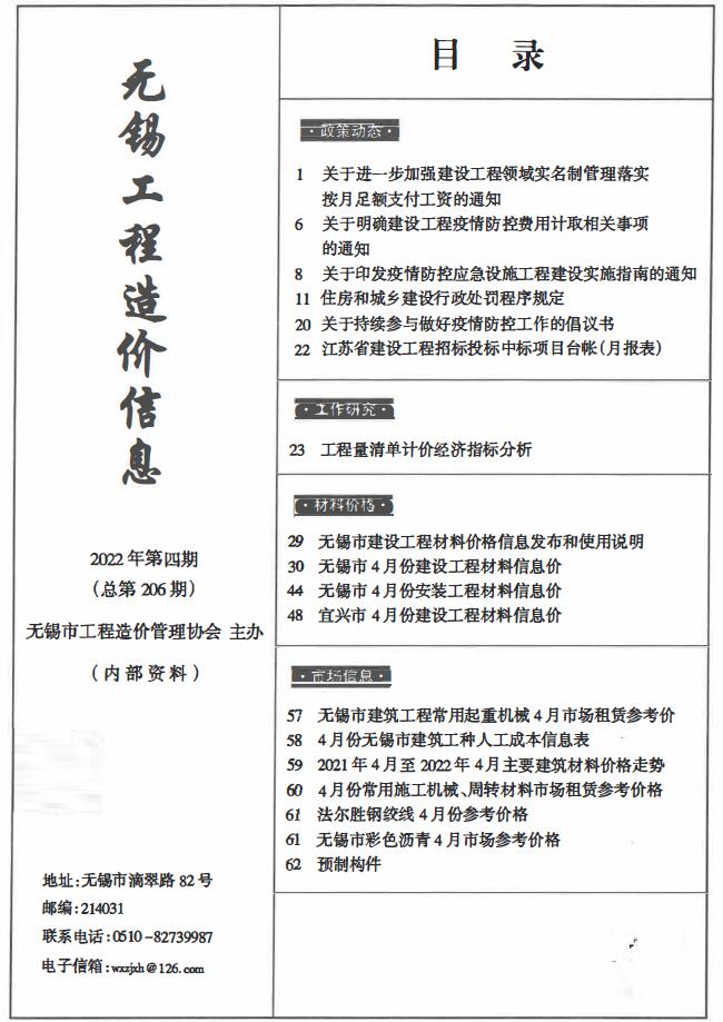 无锡市2022年4月信息价封面